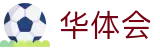 华体会HTH官方入口 - 中国 · 官方运营中心